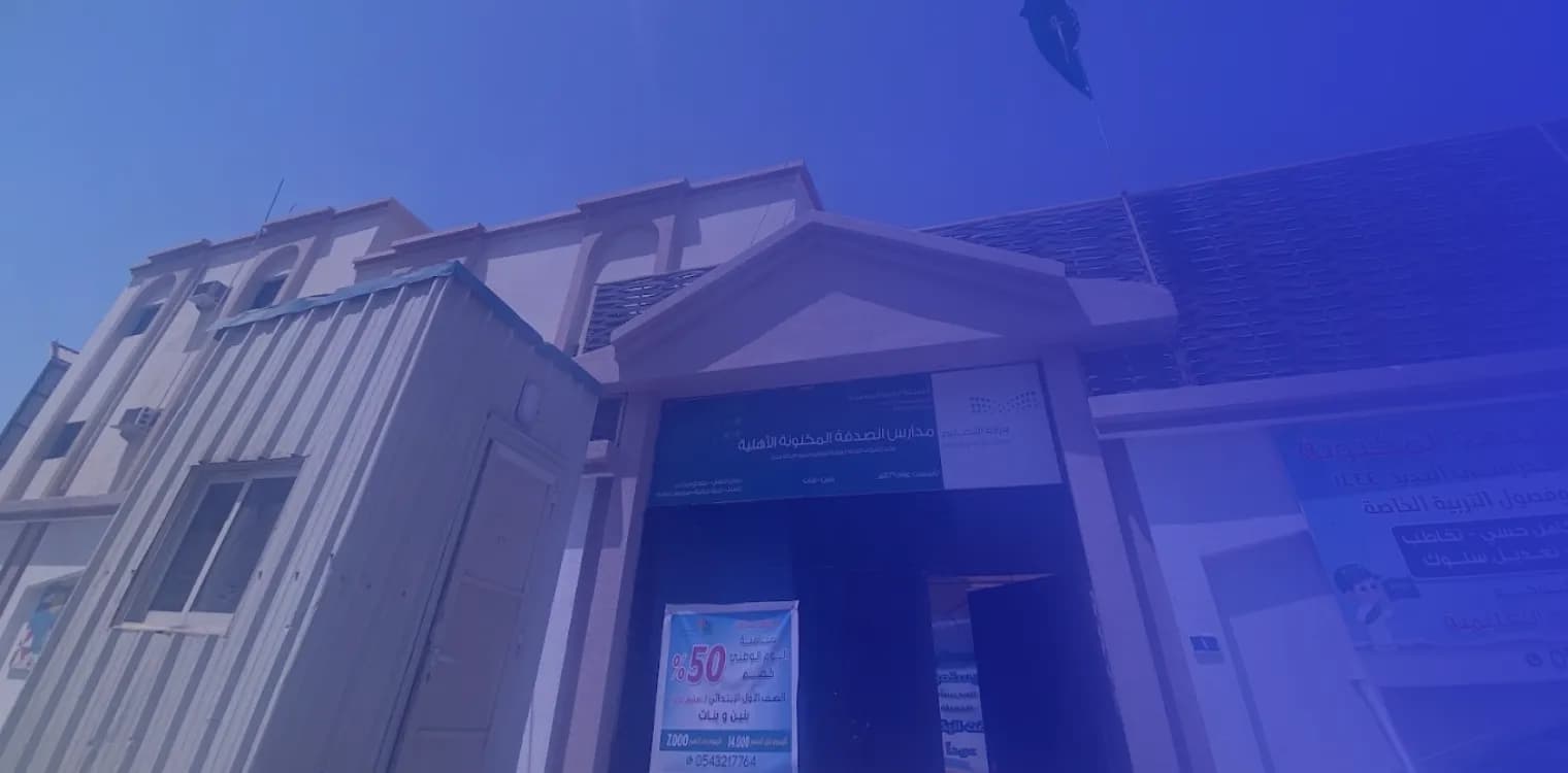 Al-Sudfa Al-Maknuna Private School Al-Sudfa Al-Maknuna Private School