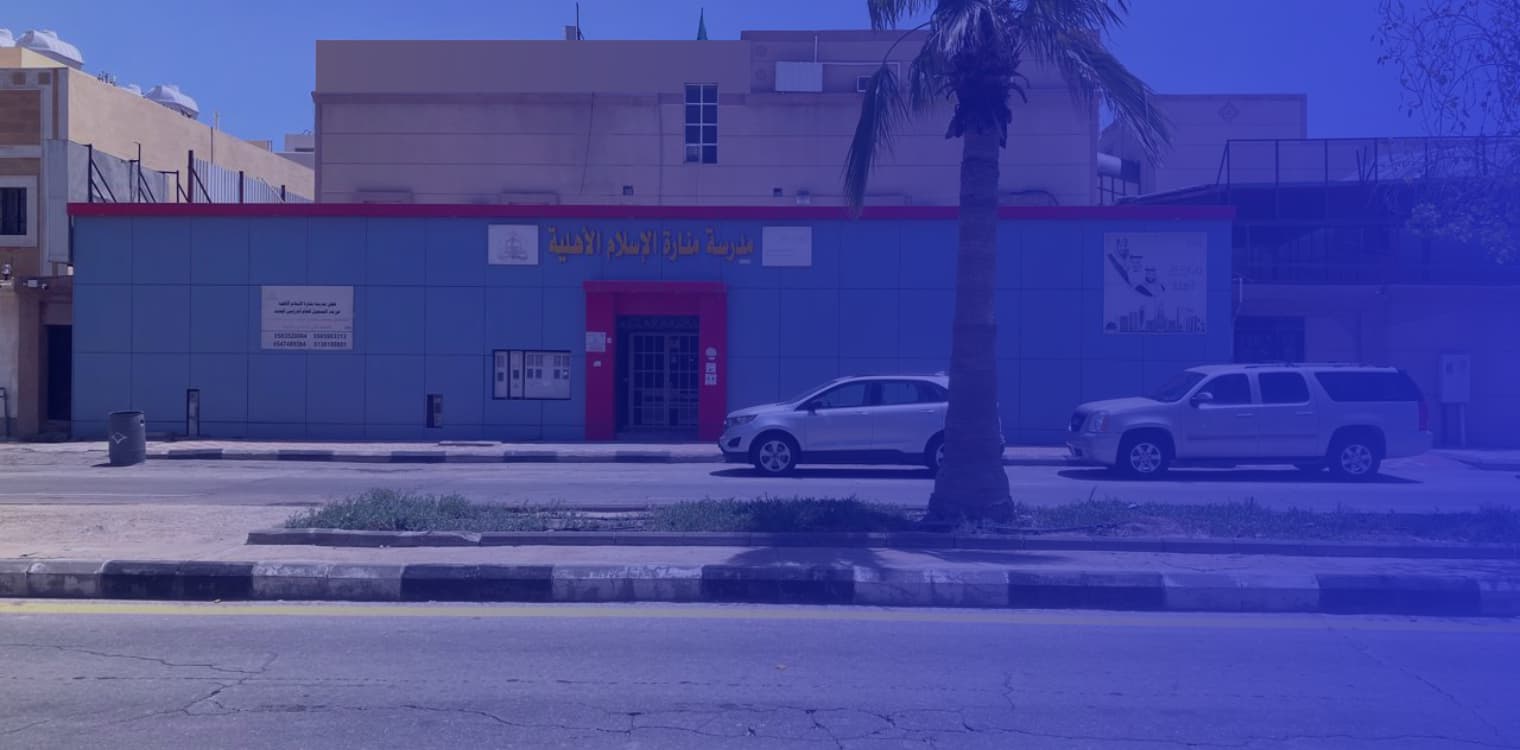 Manaret Al Eslam National School Manaret Al Eslam National School