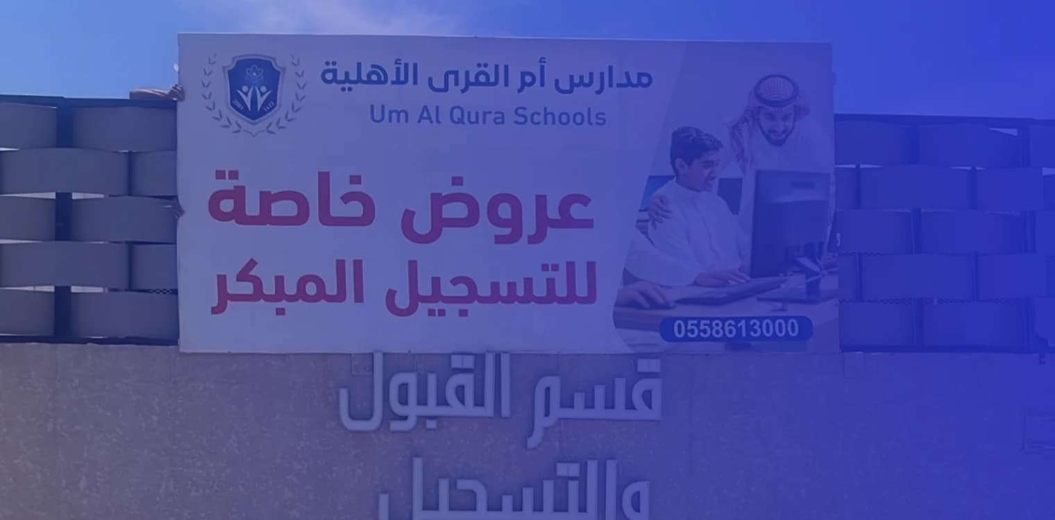 Um Alqura National Schools Um Alqura National Schools
