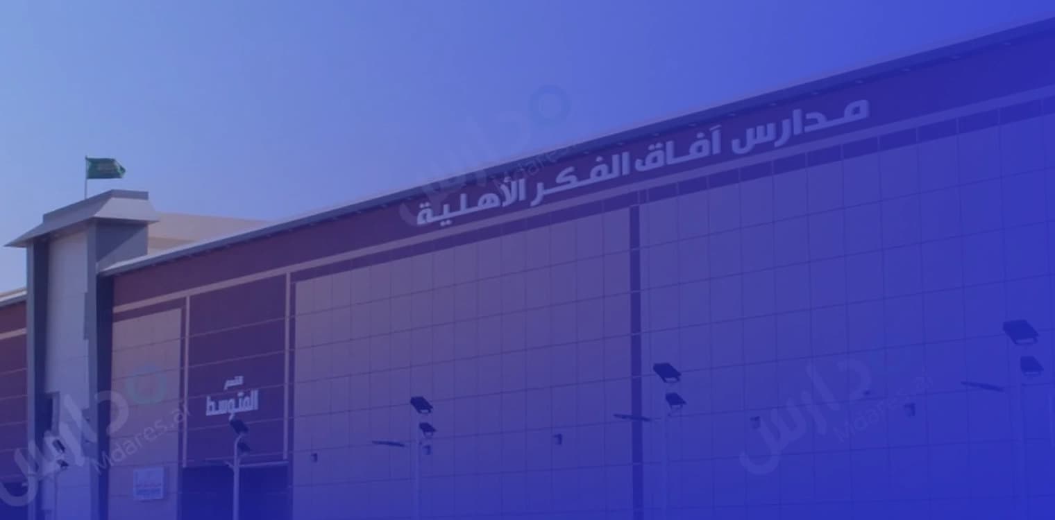 Afaq Alfiker National Schools Afaq Alfiker National Schools