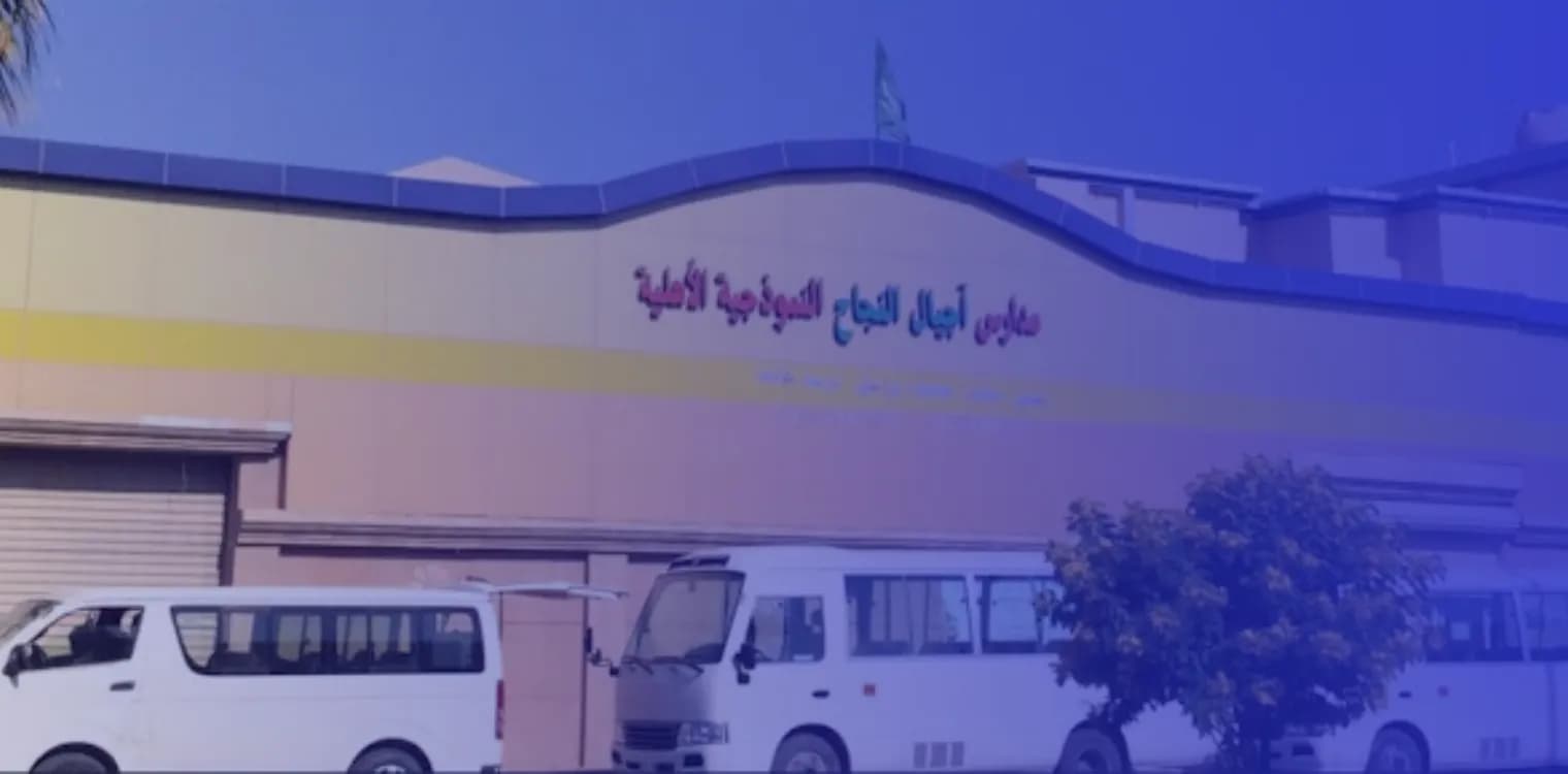 Ajyal Al Najah Model Private School Ajyal Al Najah Model Private School