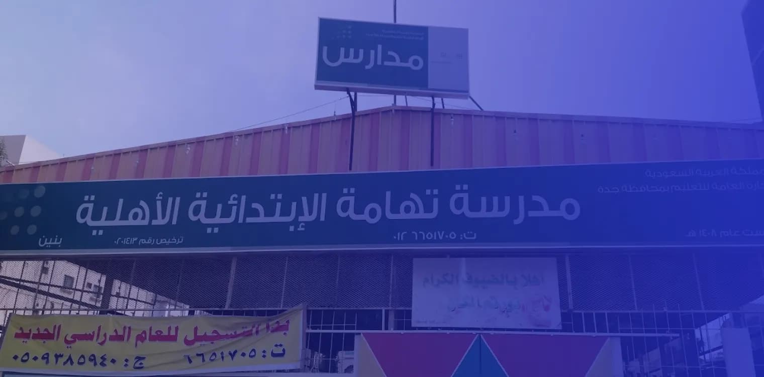 Tuhama Al Bahar National School Tuhama Al Bahar National School