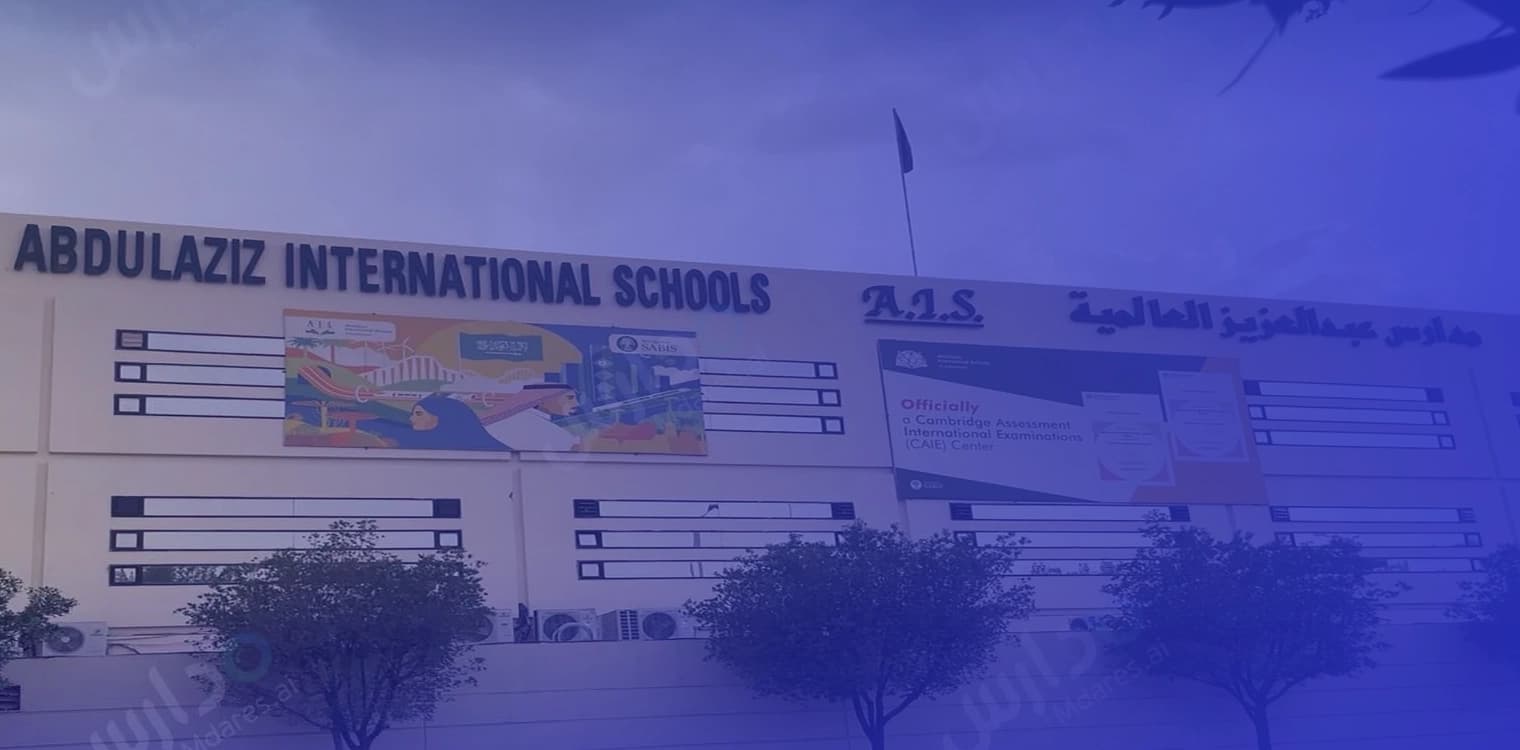 Abdulaziz International Schools Abdulaziz International Schools