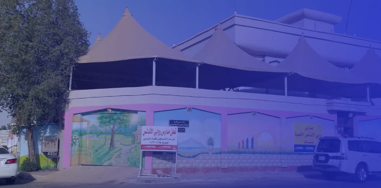 Rawabi Alandalus Private School Rawabi Alandalus Private School
