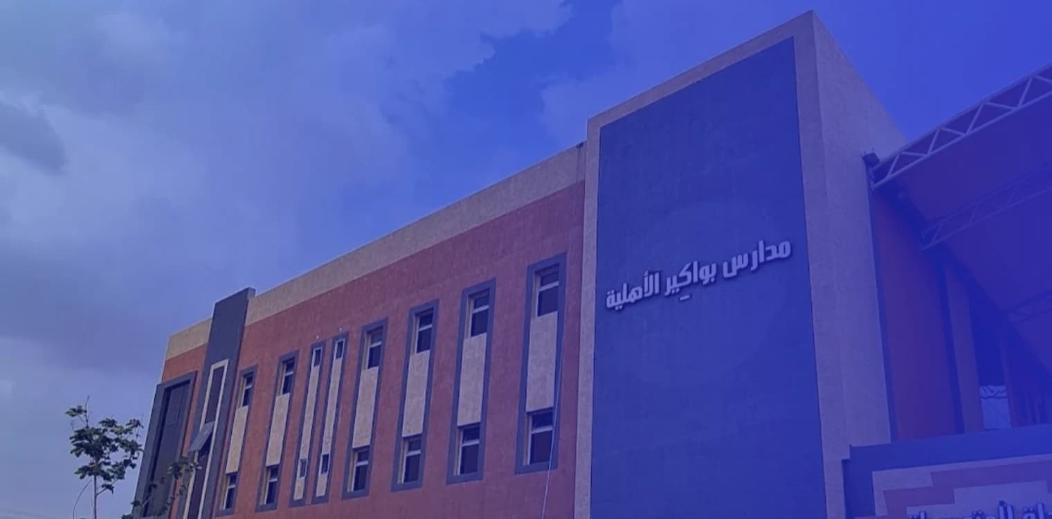 Bawakeer International Schools Bawakeer International Schools