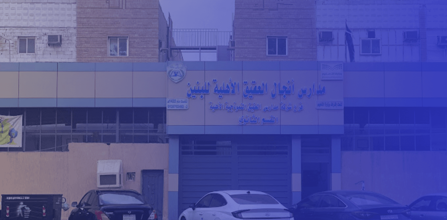 Anjal Al Aqeeq National School Anjal Al Aqeeq National School