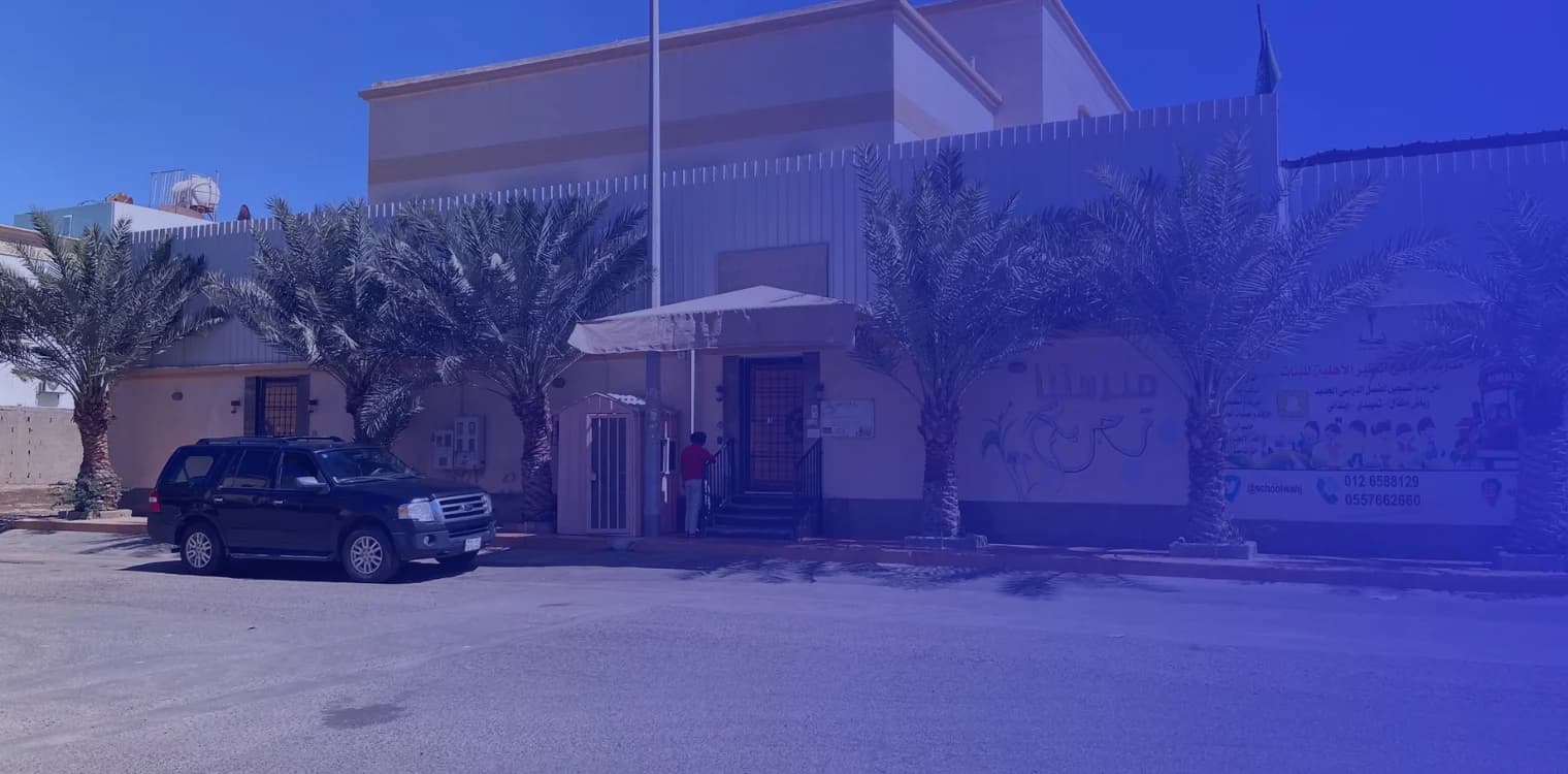 مدرسة الوهج المنير الأهلية مدرسة الوهج المنير الأهلية