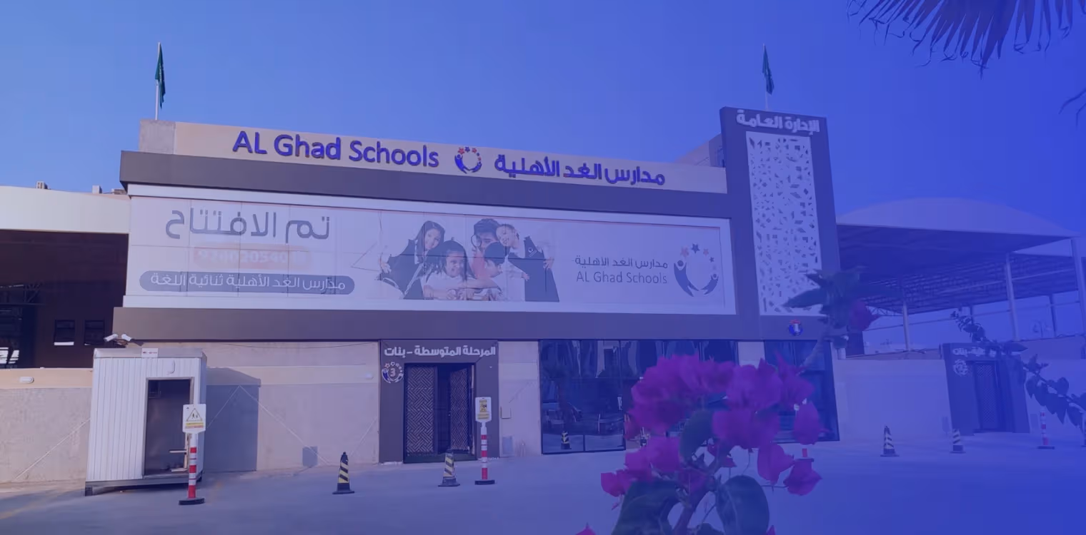 Al Ghad national schools - Kairouan branch Al Ghad national schools - Kairouan branch