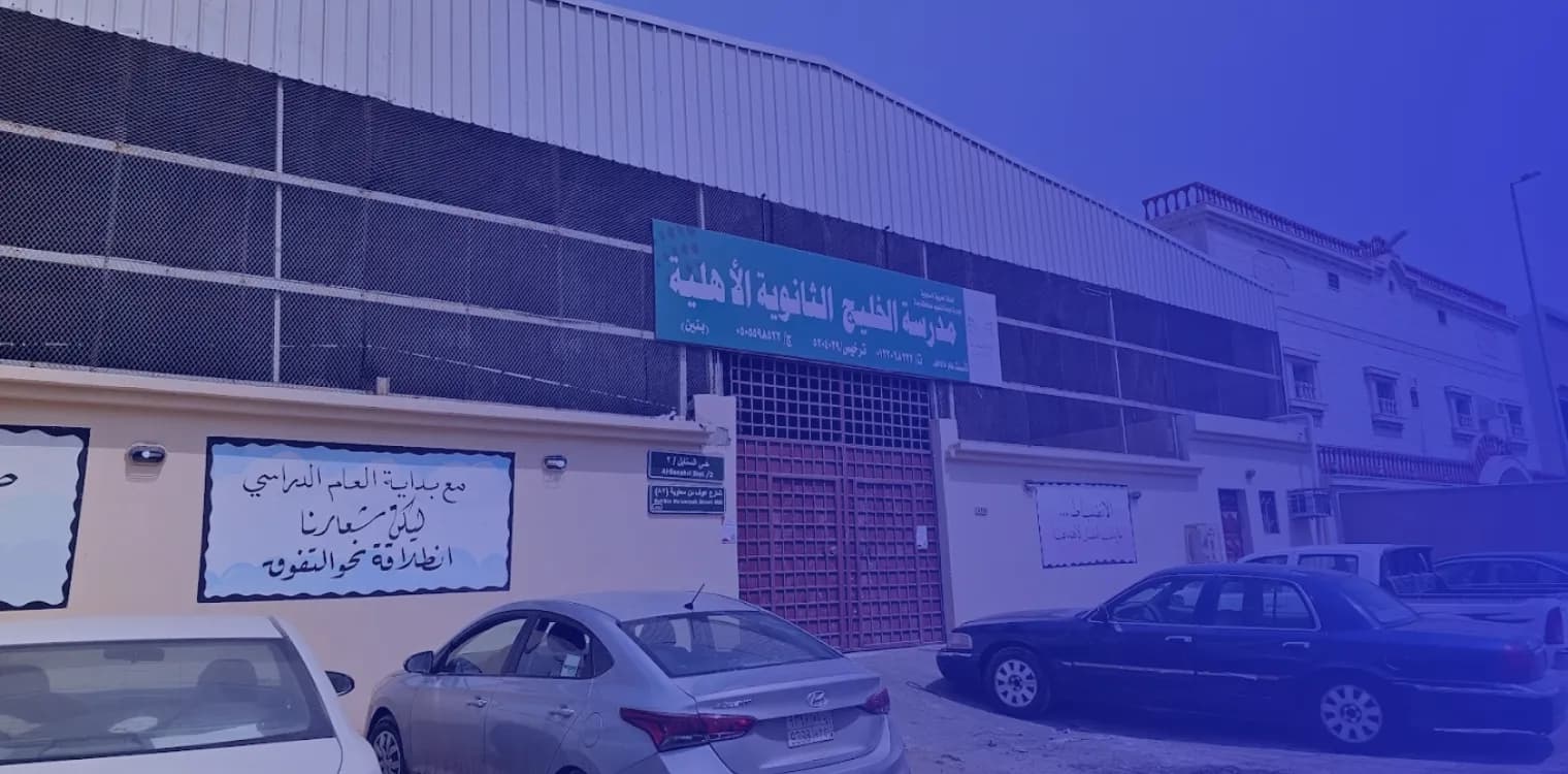 Al Khalij National school Al Khalij National school