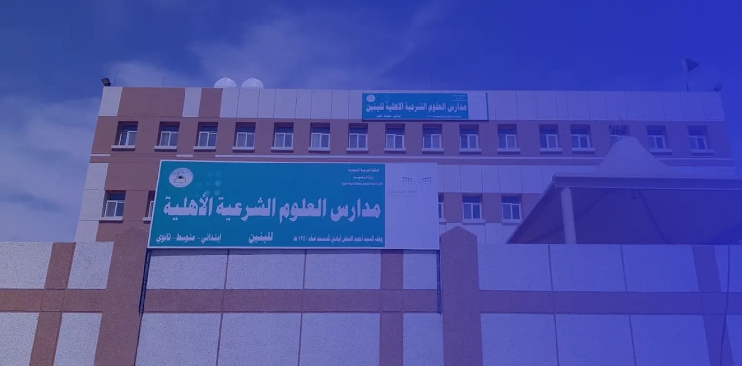 Oloum Sharia National School Oloum Sharia National School