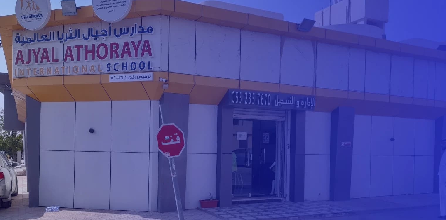 Ajyal Althoraya International School Ajyal Althoraya International School