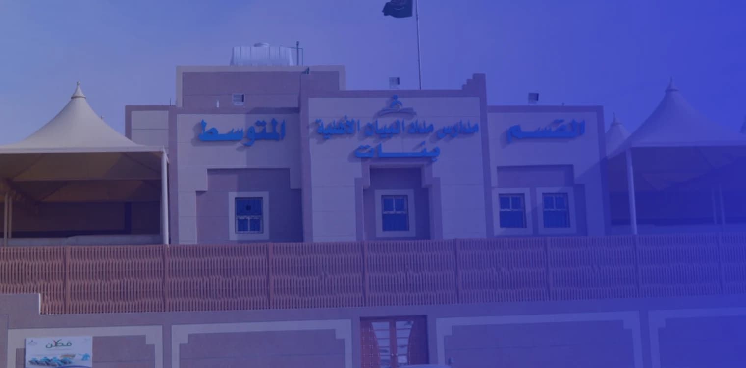Medad Albyan National Schools Medad Albyan National Schools