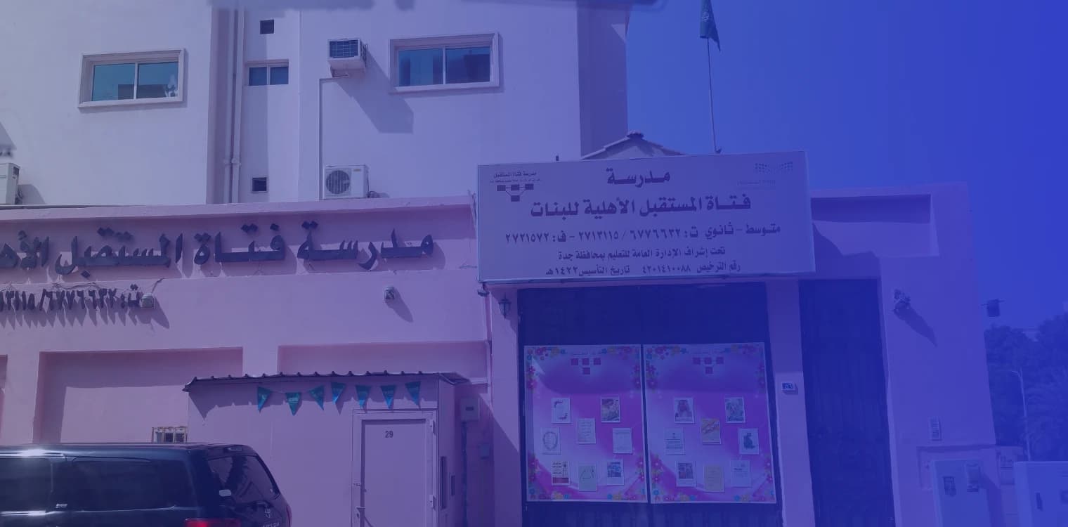 Fatat Al Mostaqpl National School Fatat Al Mostaqpl National School