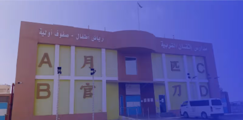 Itqan Attarbiah National schools Itqan Attarbiah National schools