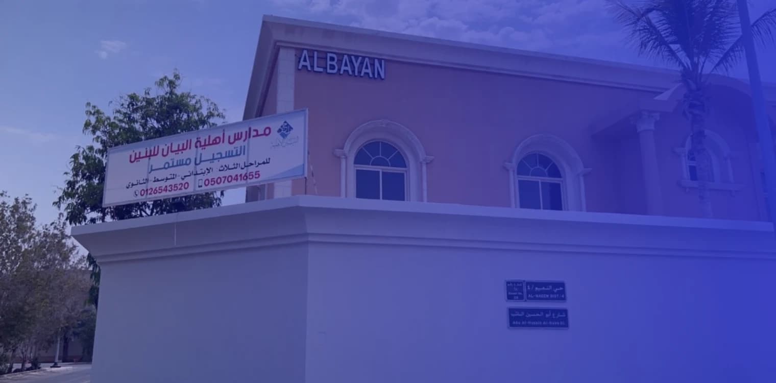 Ahliet Albayan National schools Ahliet Albayan National schools