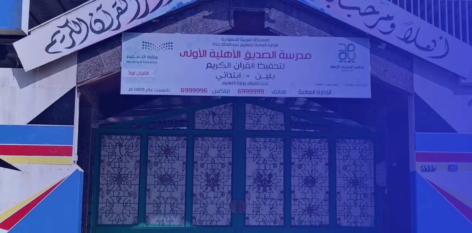 Al Siddik First National School Al Siddik First National School