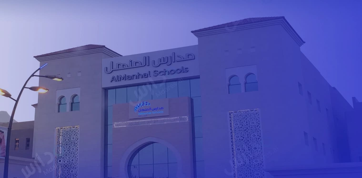 Al Manhal international Schools Al Manhal international Schools