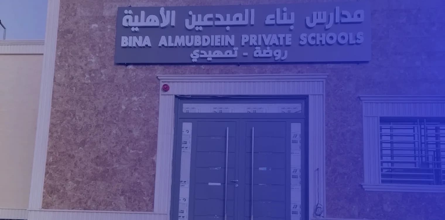 Bina Al mubdiein Private Schools Bina Al mubdiein Private Schools