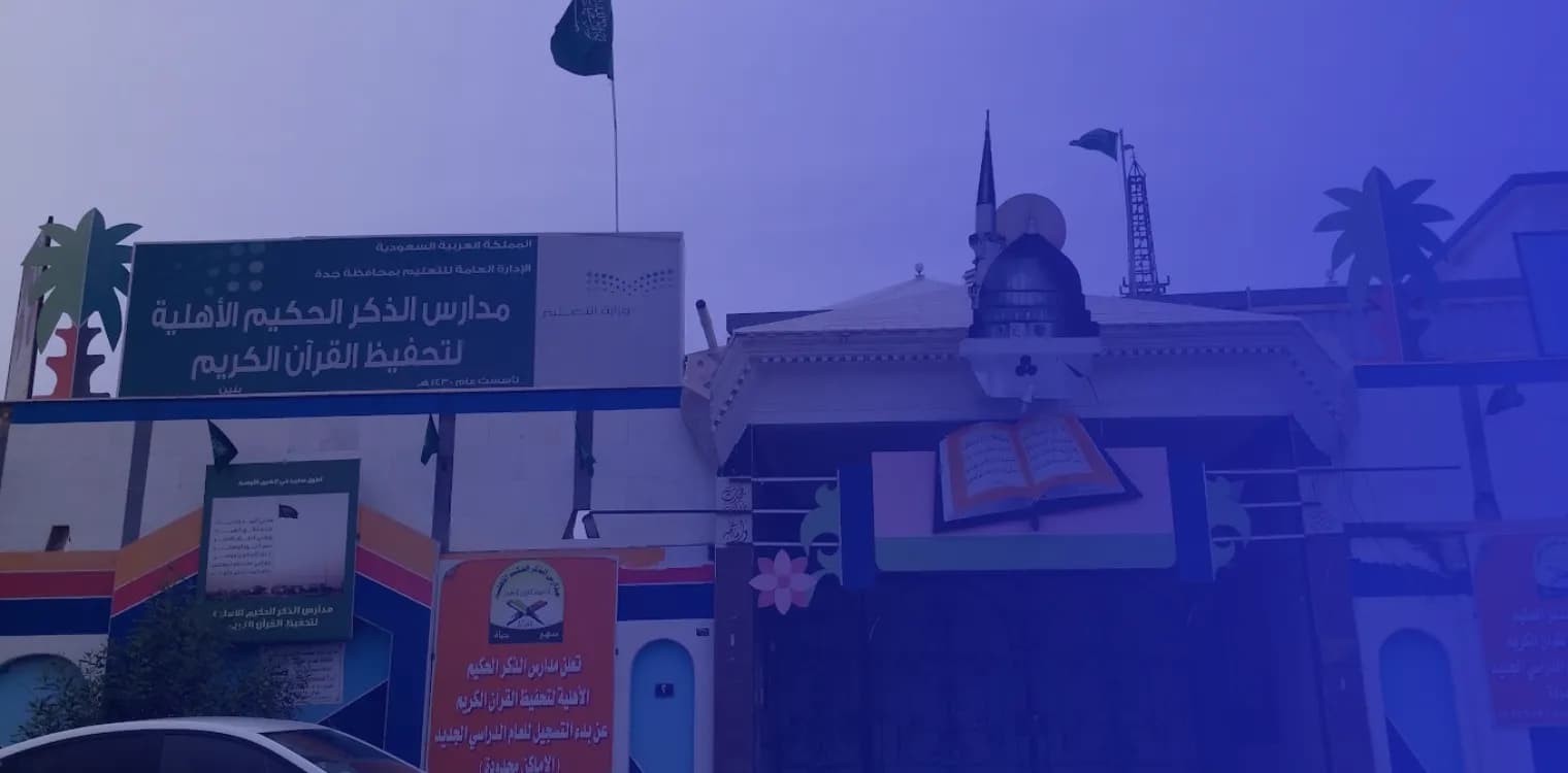 Al Dhikr Al Hakim Private School Al Dhikr Al Hakim Private School