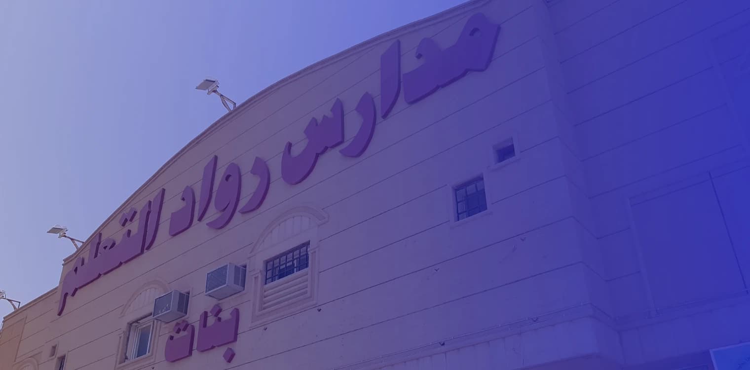 Ruwad Education Private Schools Ruwad Education Private Schools