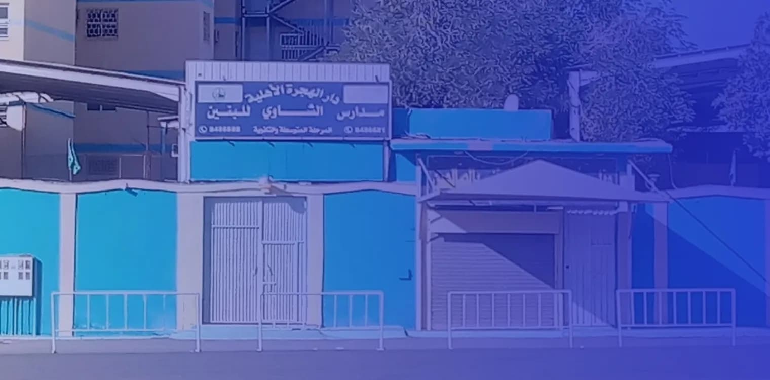 Dar Al Hijra International Schools Dar Al Hijra International Schools