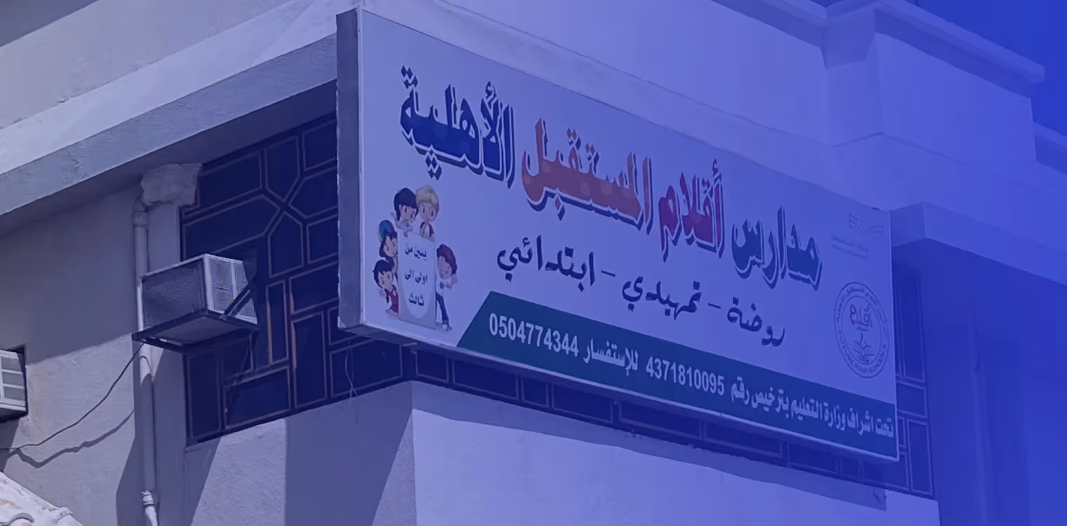 Future Aqlam National Schools Future Aqlam National Schools