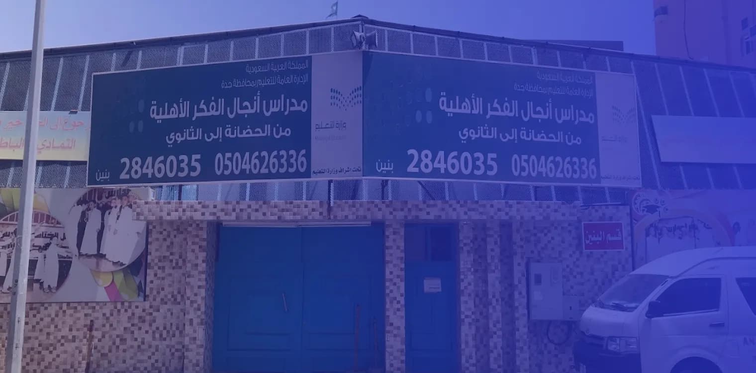 Anjal Al Fekr International Schools Anjal Al Fekr International Schools