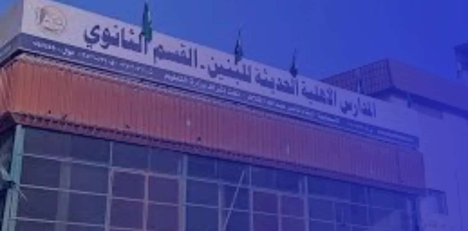 Modern AL Ahlia International School Modern AL Ahlia International School
