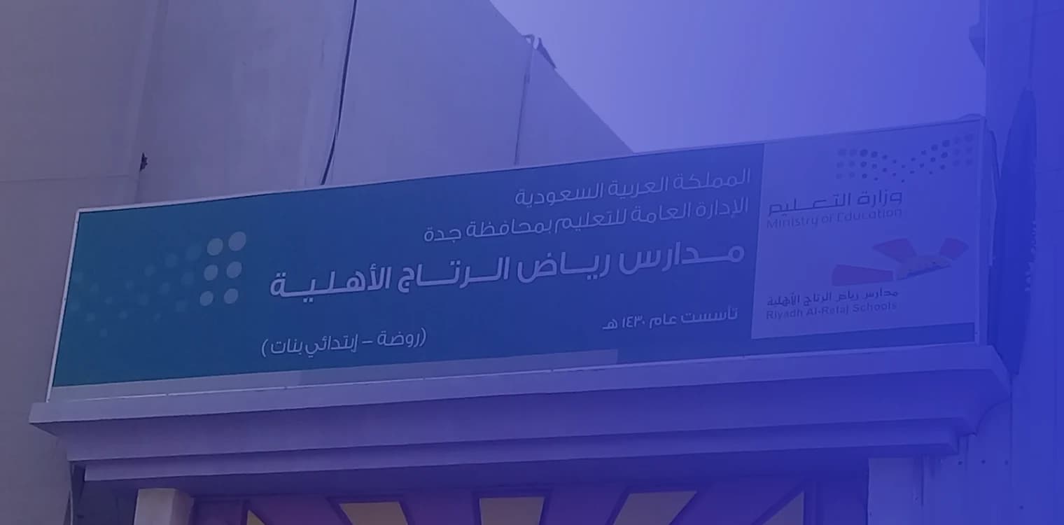 Riyadh Al Ritaj National Schools Riyadh Al Ritaj National Schools