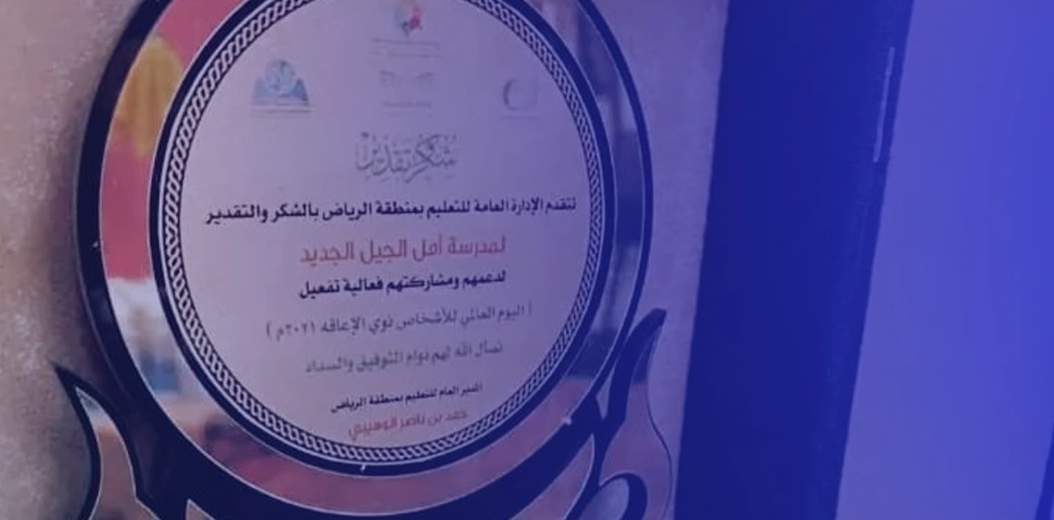 Amal Al Jeel Al Jdeed National Schools Amal Al Jeel Al Jdeed National Schools