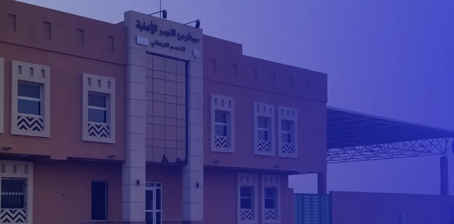 مدارس النصر الأهلية مدارس النصر الأهلية