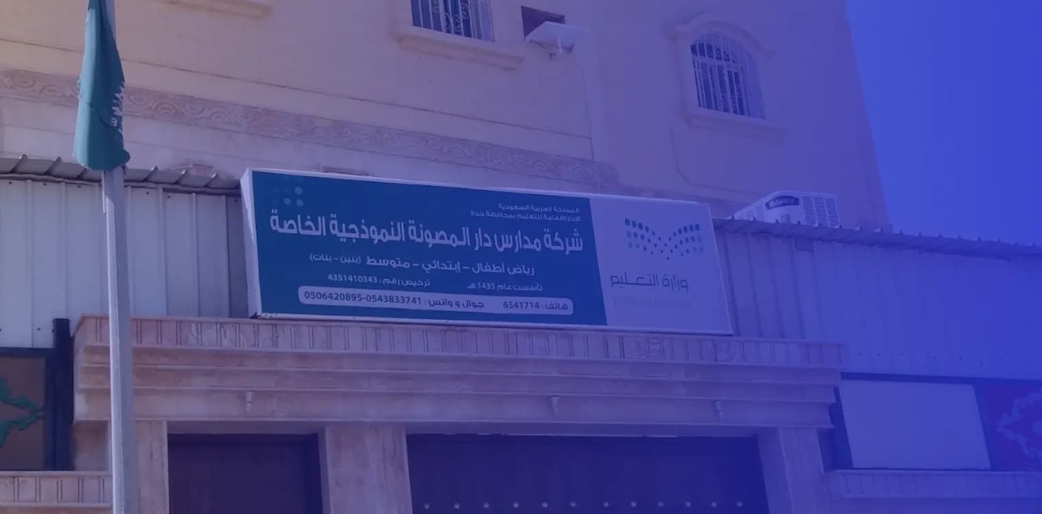Dar Al Masonah Model Private School Dar Al Masonah Model Private School
