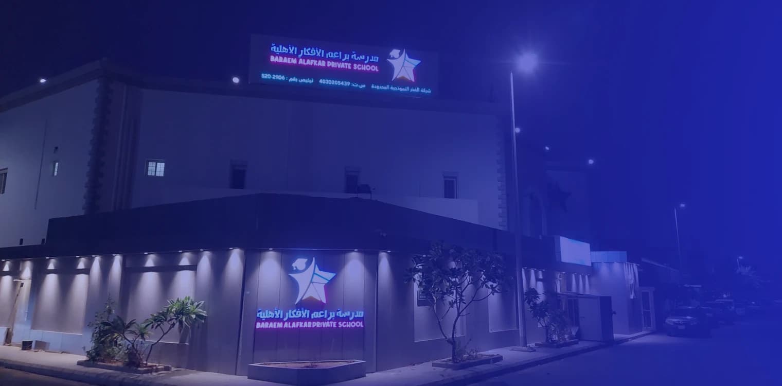 Baraem Alafkar National School Baraem Alafkar National School