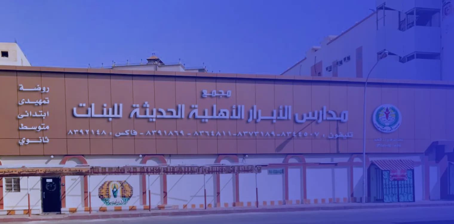 Al Abrar International Schools Al Abrar International Schools