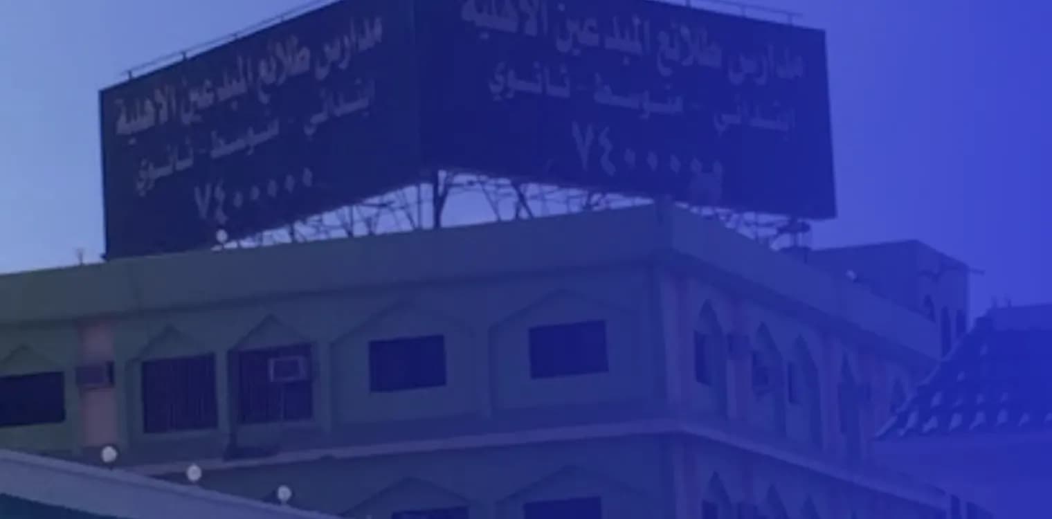 Talae Al Mobdeen National Schools Talae Al Mobdeen National Schools