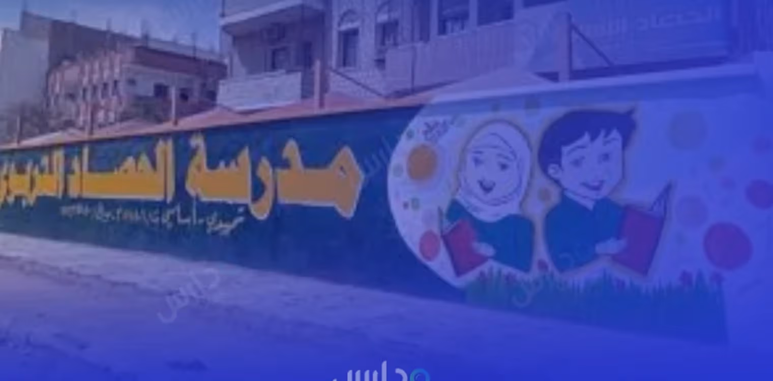 Hassad National School Hassad National School