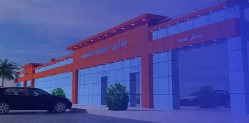 Al Ahmadia Private Schools Al Ahmadia Private Schools