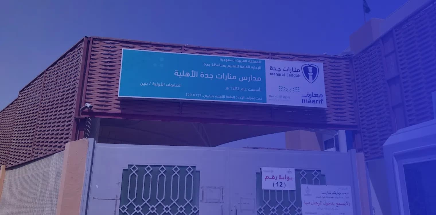 Manarat Jeddah National Schools Manarat Jeddah National Schools