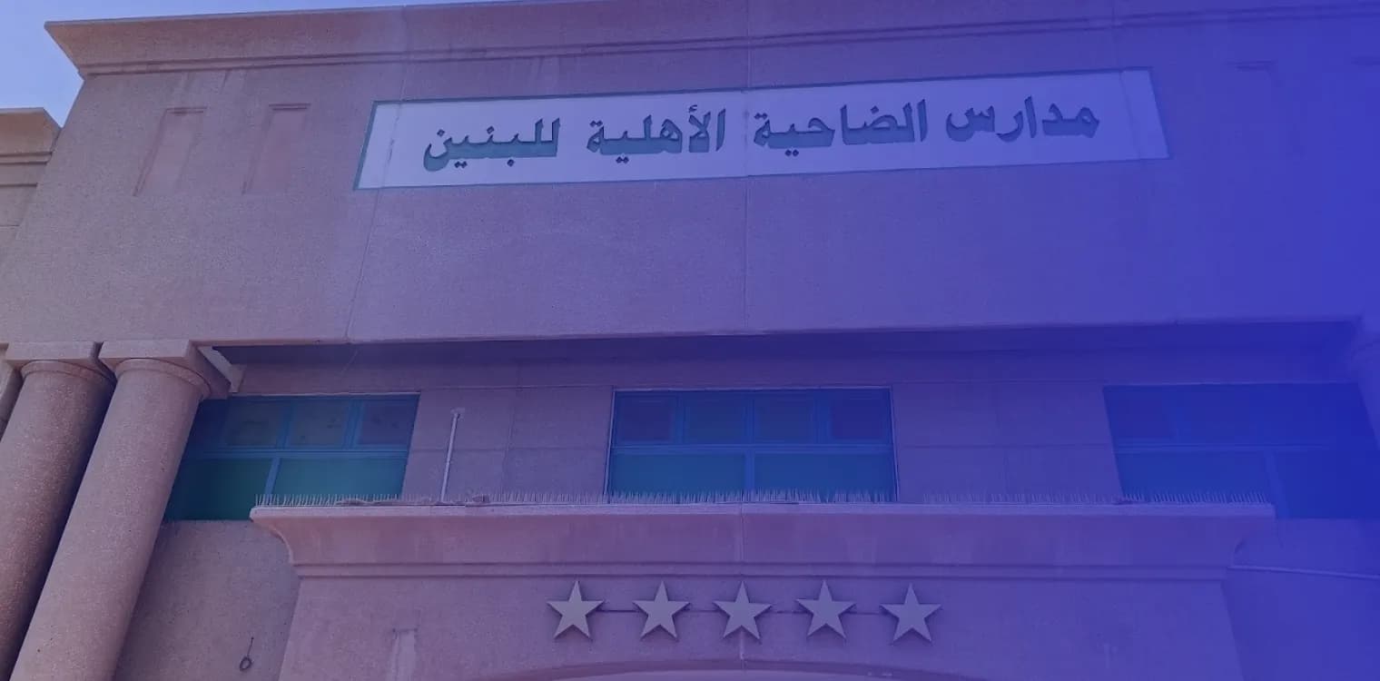 Al Dahia National Schools Al Dahia National Schools