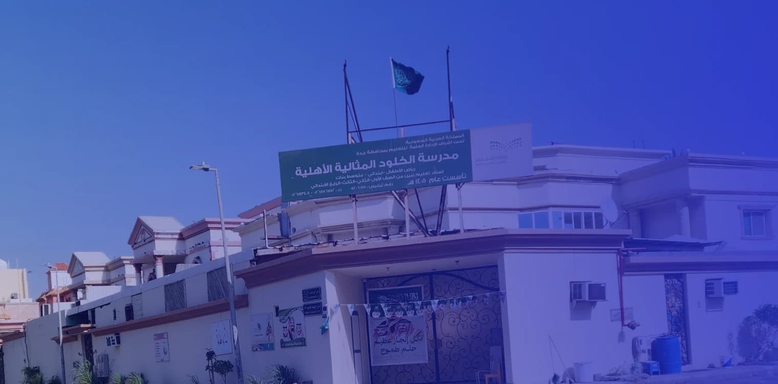 Al Khulud Al Methalyah National School Al Khulud Al Methalyah National School