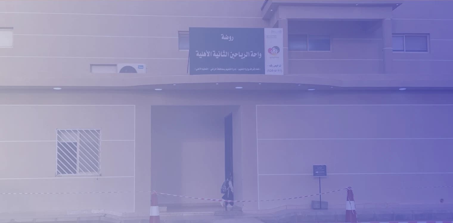 Wahat Al Rayaheen Second Private Kindergarten Wahat Al Rayaheen Second Private Kindergarten