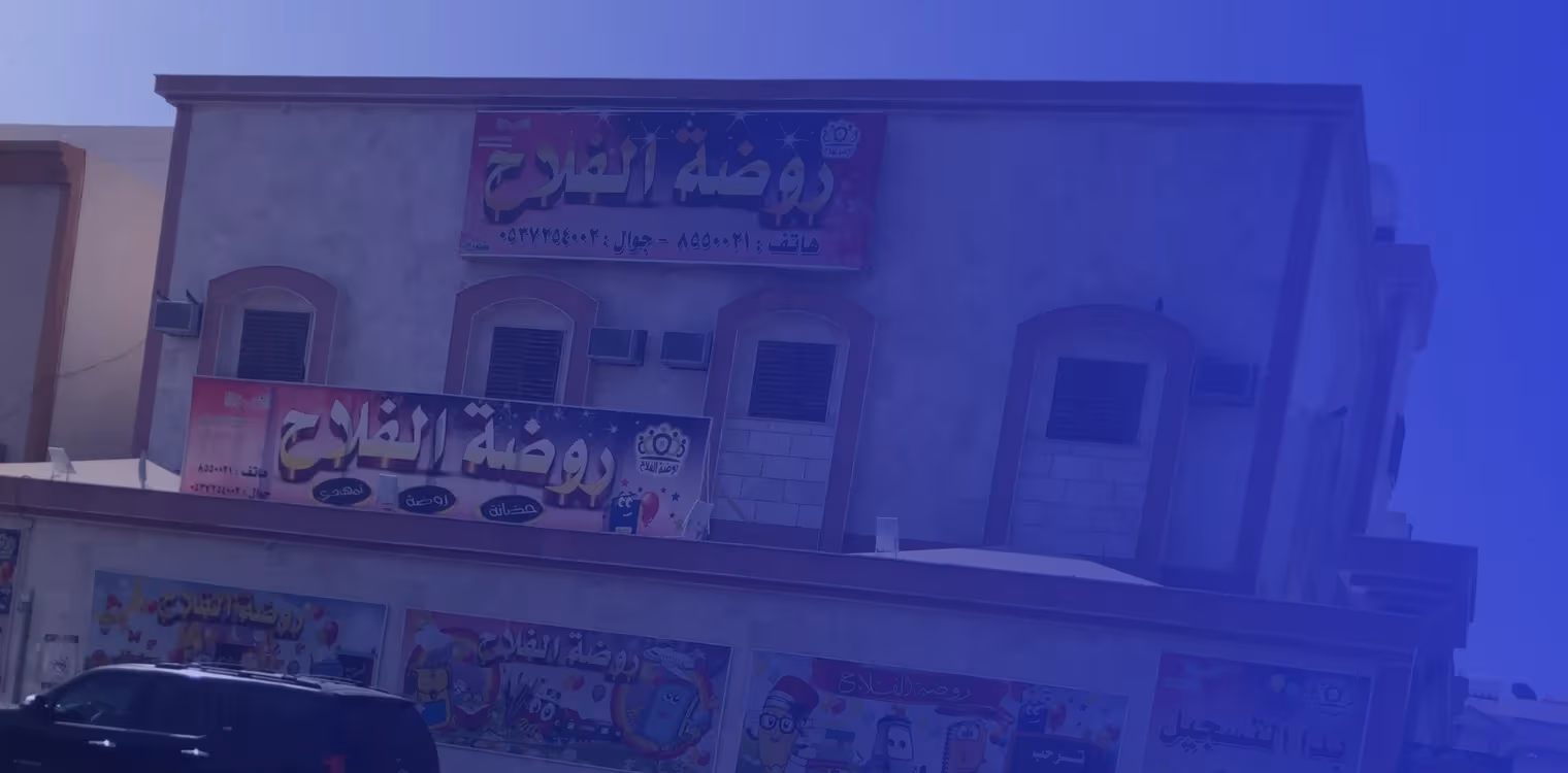 Al Falah Kindergarten Private Al Falah Kindergarten Private