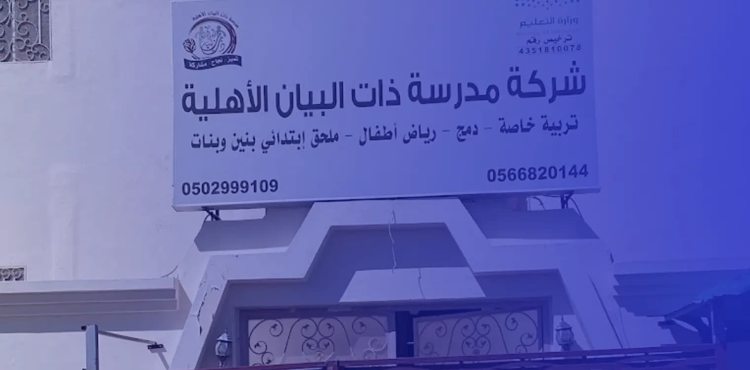 Zat Al Bayan National School Zat Al Bayan National School