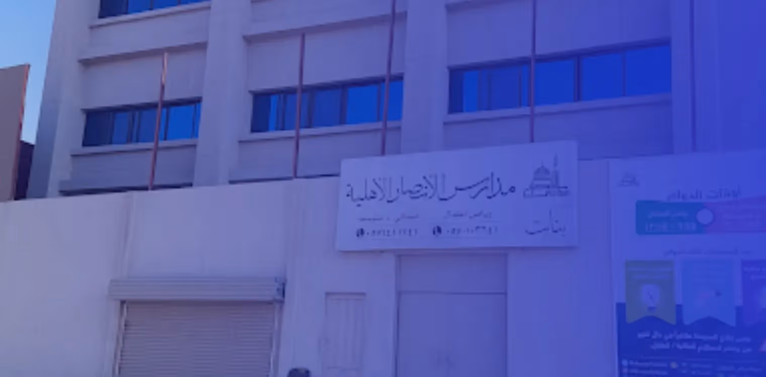 Al Ansar National Schools Al Ansar National Schools