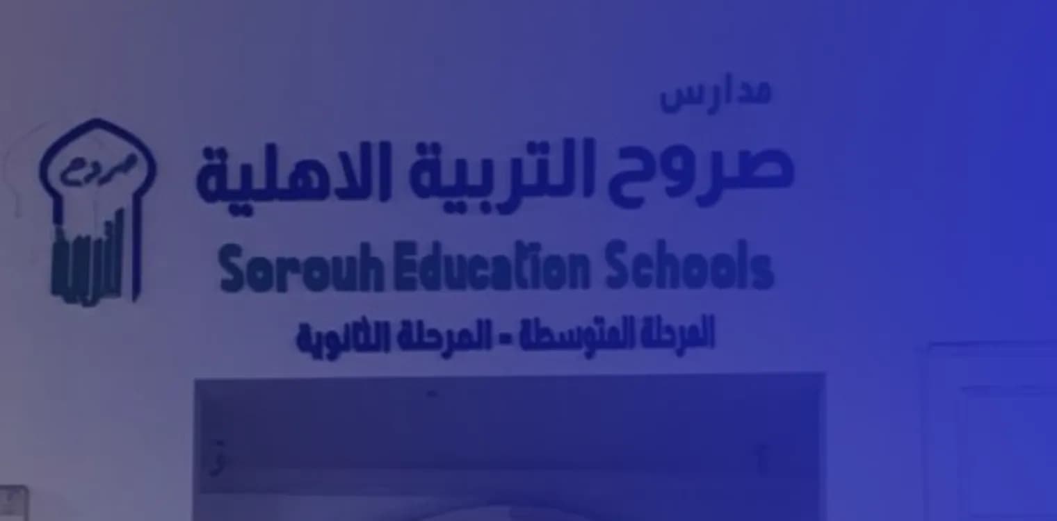 Sorouh Education National Schools - Nuzha Sorouh Education National Schools - Nuzha