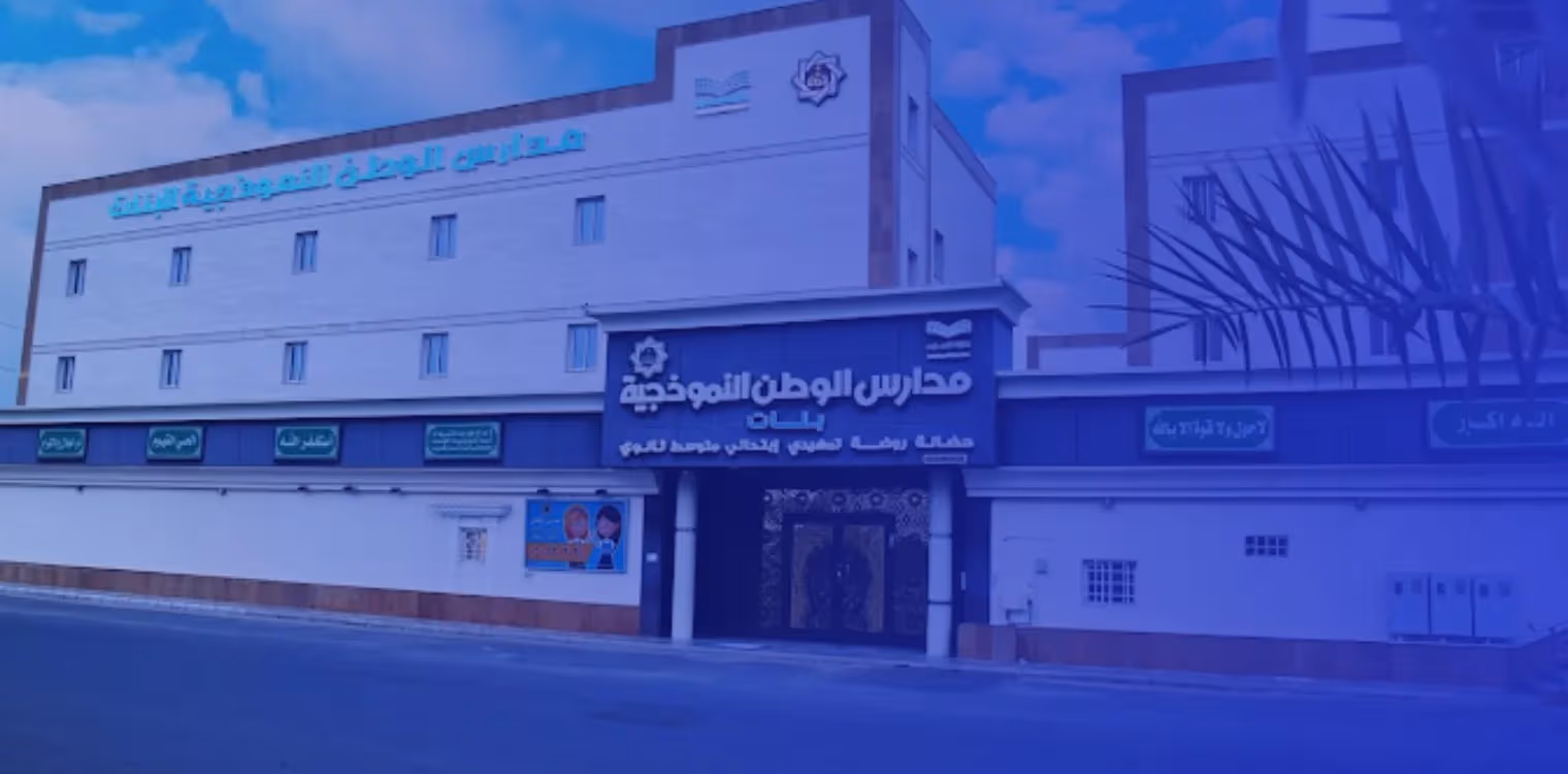 Al Watan Model Private Schools Al Watan Model Private Schools