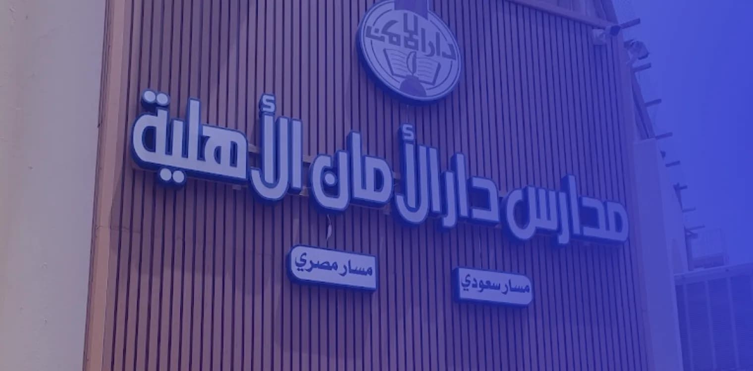 Dar El Aman National Schools Dar El Aman National Schools