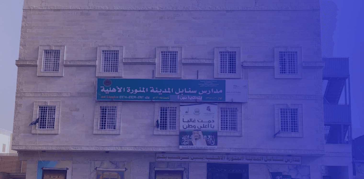 Sanabel Al Madinah Al Munawwarah National School Sanabel Al Madinah Al Munawwarah National School