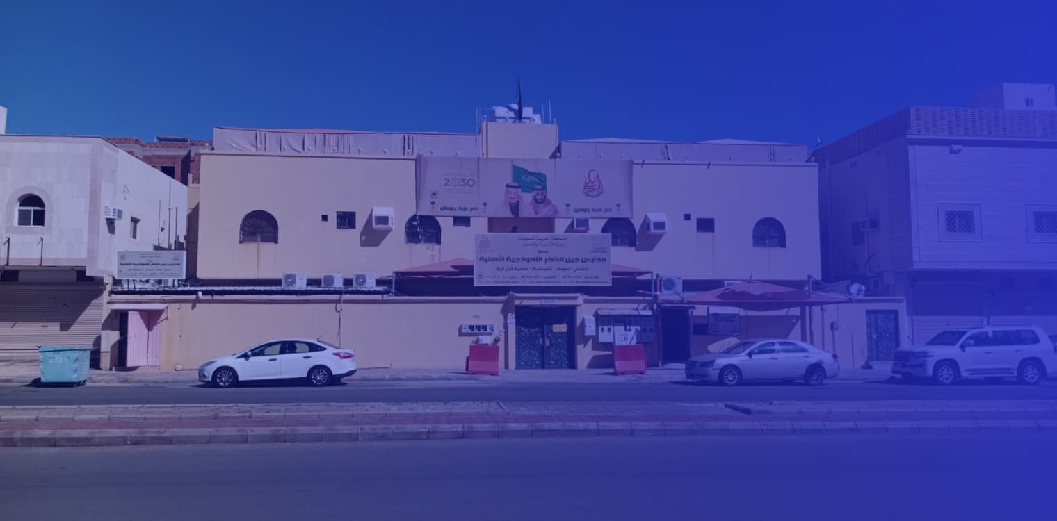 Jeel Al Thekr Model Private School Jeel Al Thekr Model Private School