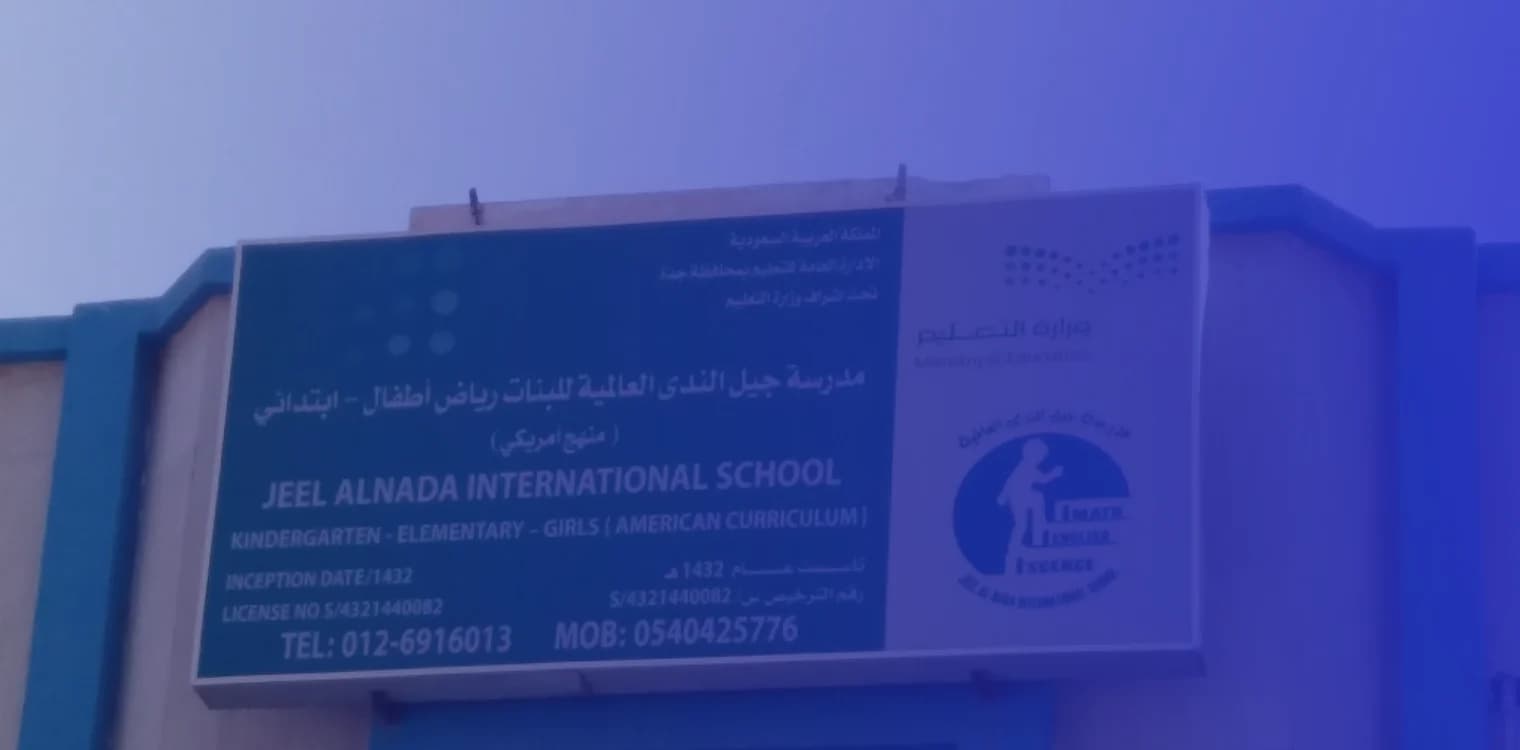 Jeel Al Nada International Schools Jeel Al Nada International Schools